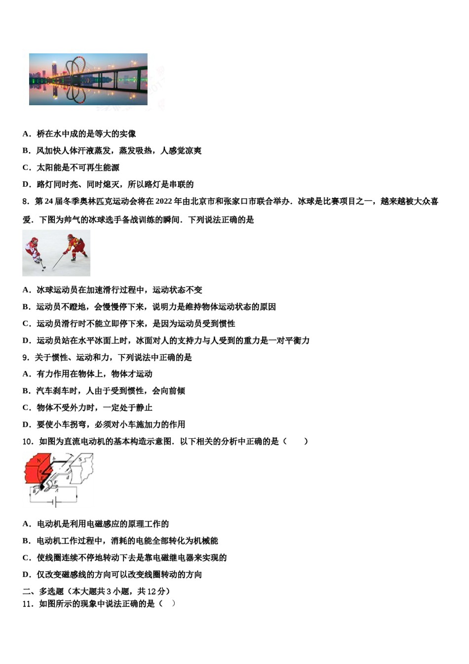 2024届浙江省金华市六校中考物理五模试卷含解析.doc_第3页