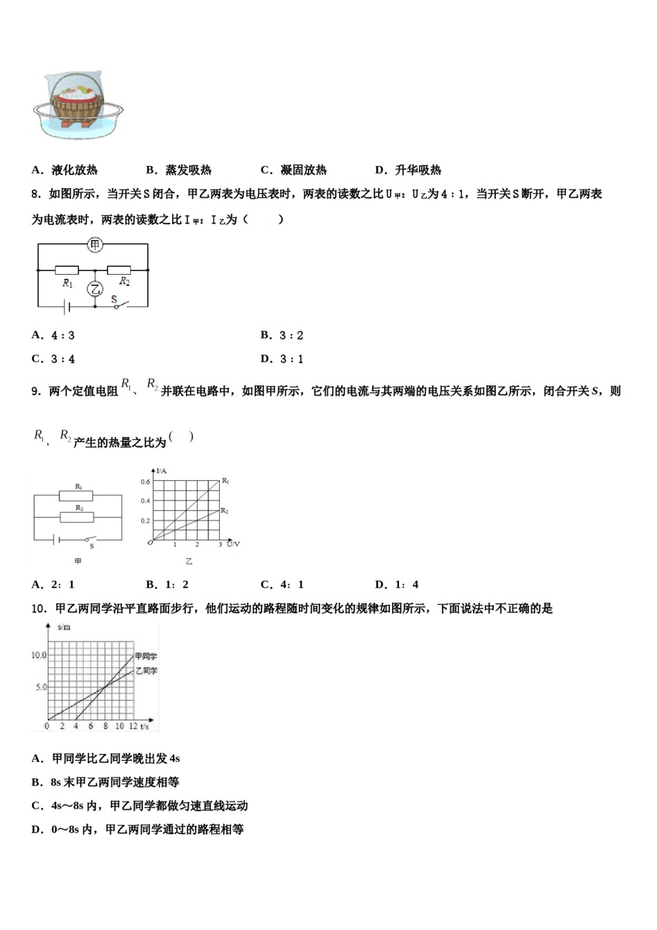 2024届浙江省金华市六校中考物理对点突破模拟试卷含解析.doc_第3页