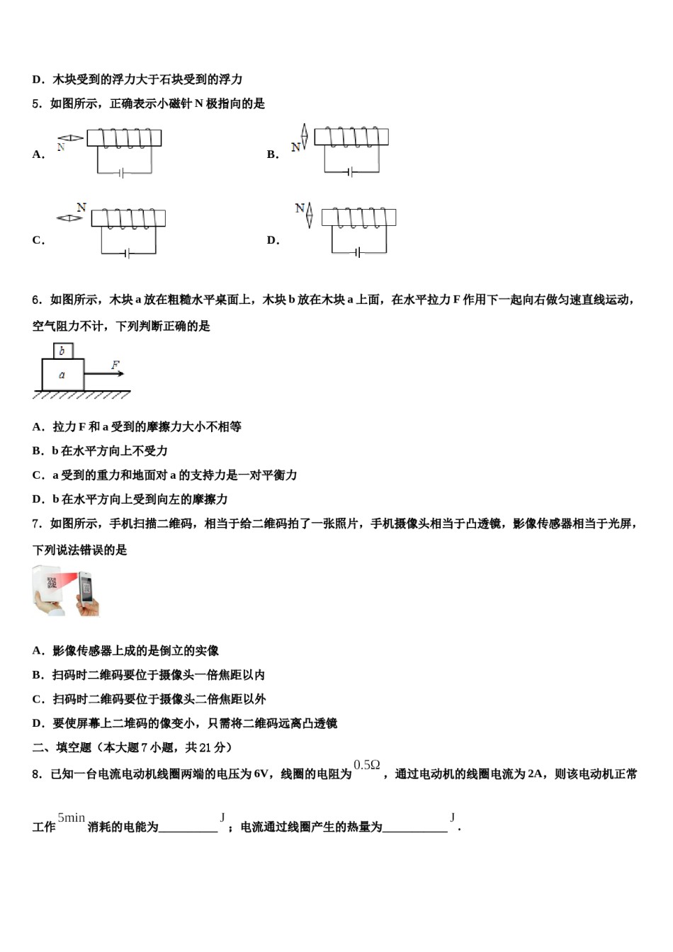 2024届浙江省金华市六校联谊中考物理模试卷含解析.doc_第2页