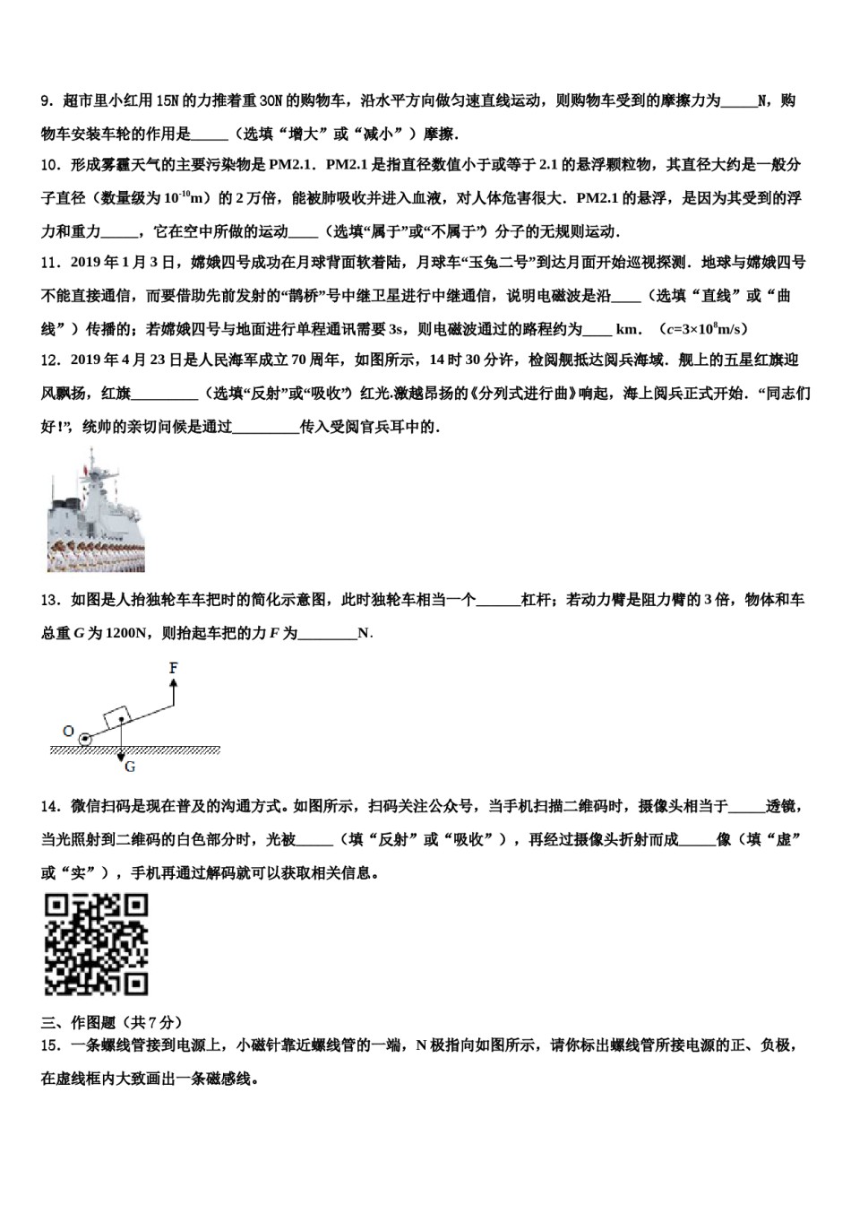 2024届浙江省金华市六校联谊中考物理模试卷含解析.doc_第3页