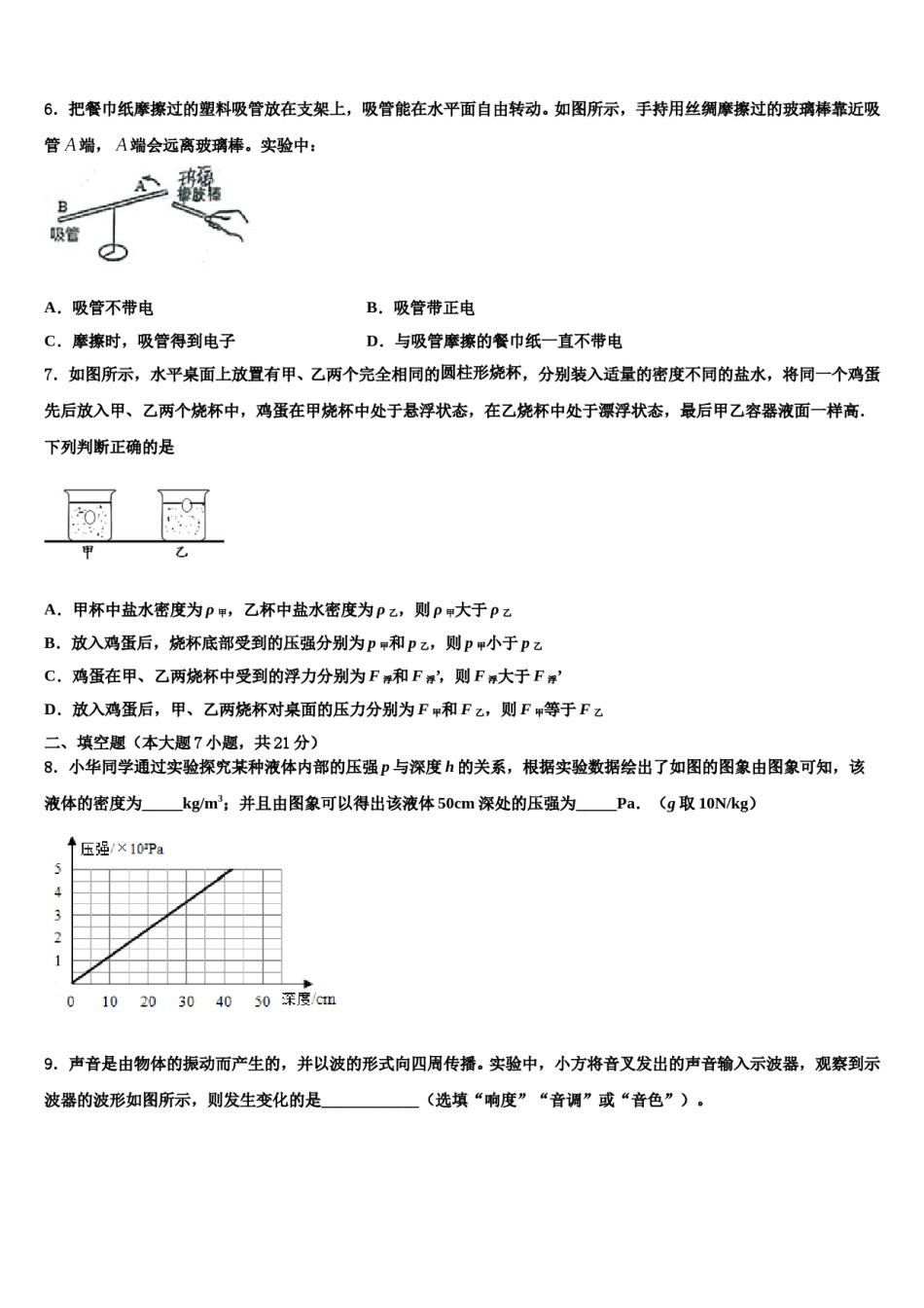2024届浙江省镇江市中考物理最后一模试卷含解析.doc_第2页