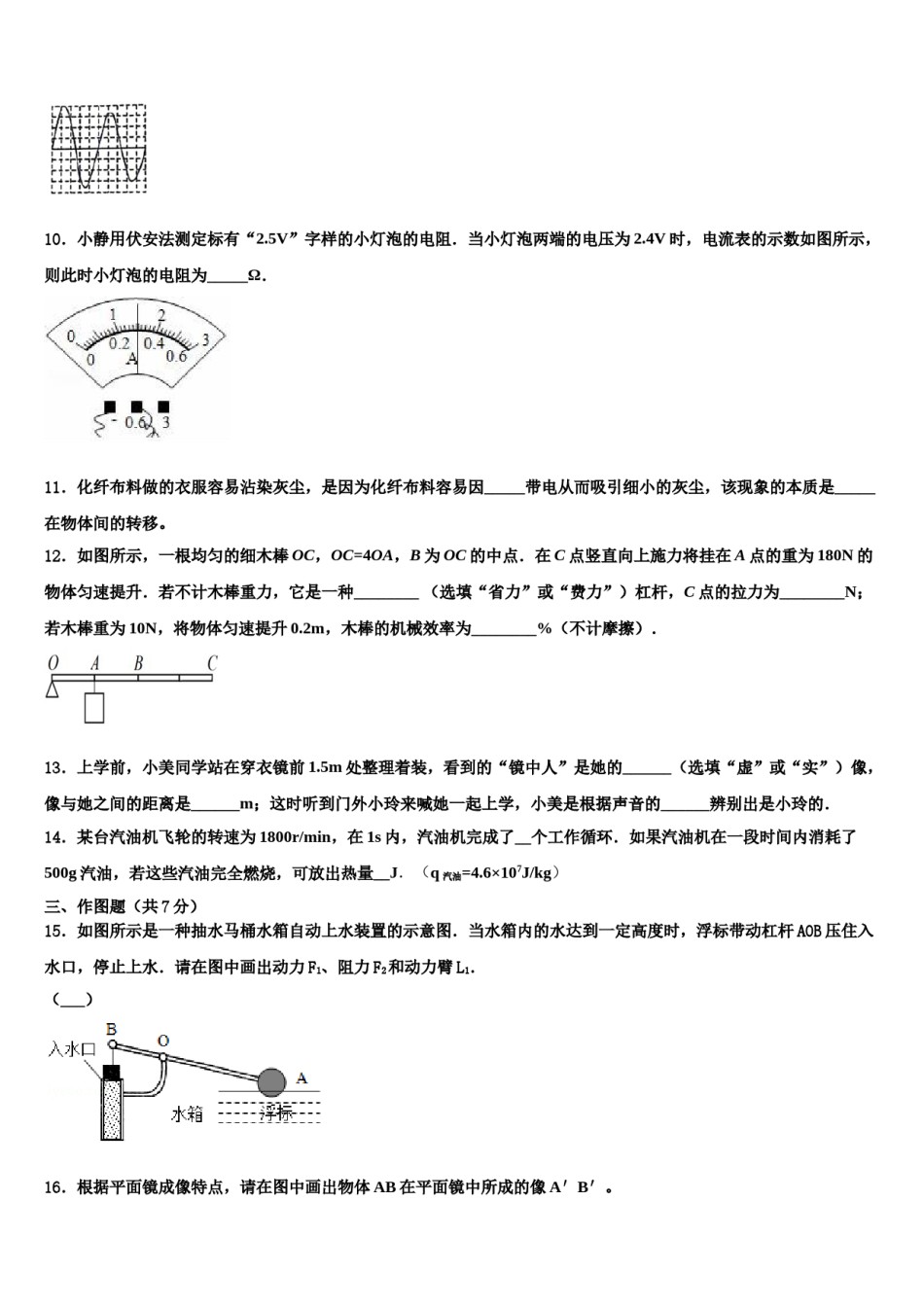 2024届浙江省镇江市中考物理最后一模试卷含解析.doc_第3页