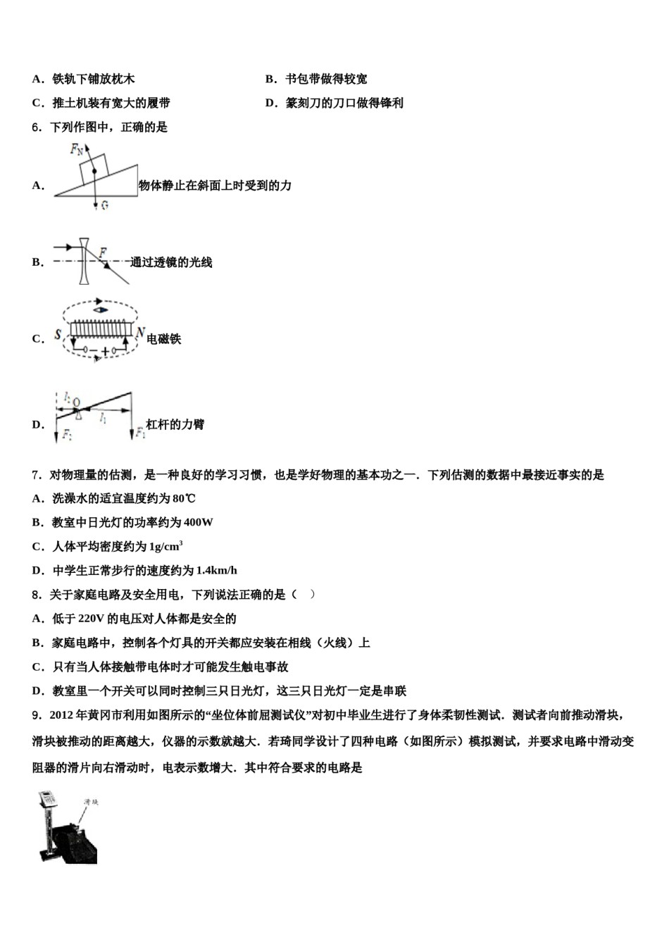 2024届海南市重点中学中考联考物理试卷含解析.doc_第2页