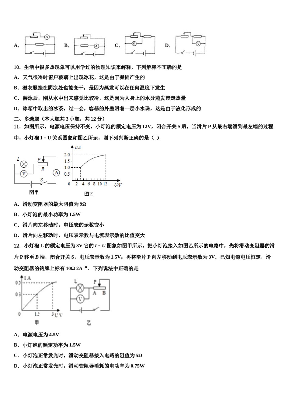 2024届海南市重点中学中考联考物理试卷含解析.doc_第3页