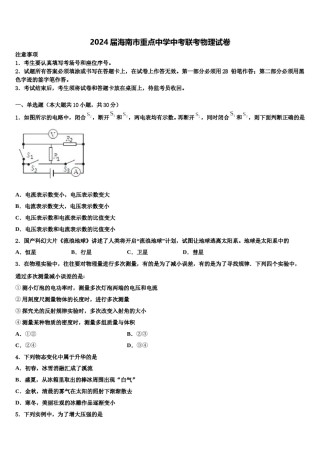 2024届海南市重点中学中考联考物理试卷含解析.doc
