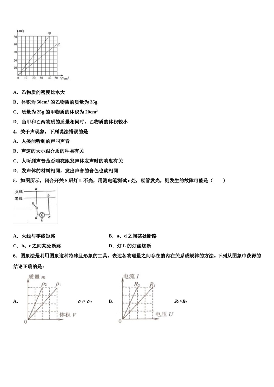 2024届海南省儋州市洋浦中学中考押题物理预测卷含解析.doc_第2页