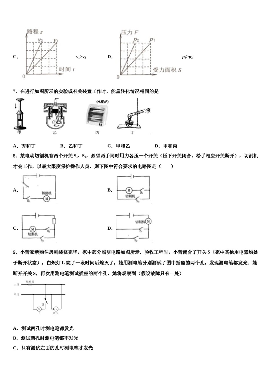 2024届海南省儋州市洋浦中学中考押题物理预测卷含解析.doc_第3页