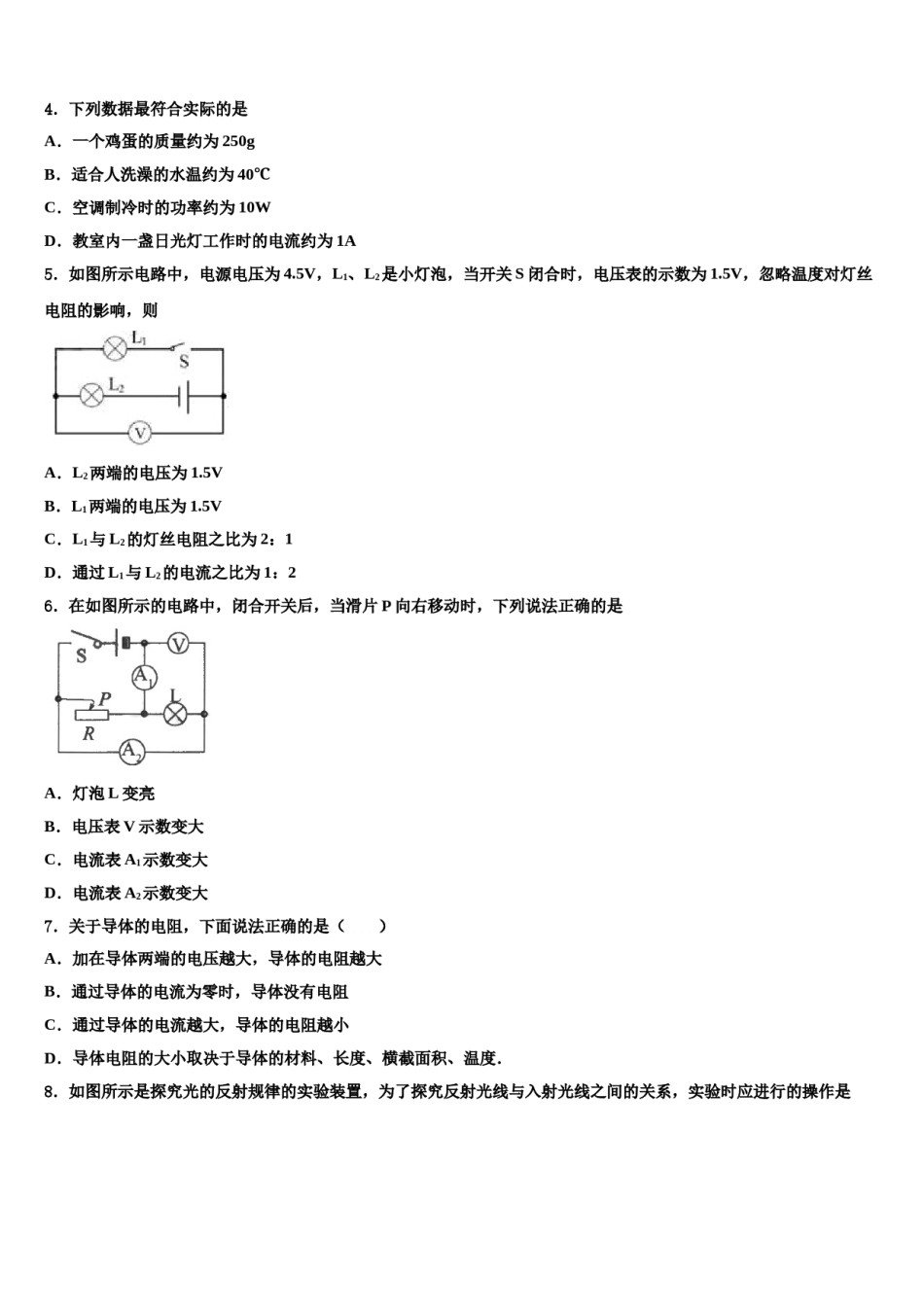 2024届海南省儋州市洋浦中学中考联考物理试卷含解析.doc_第2页