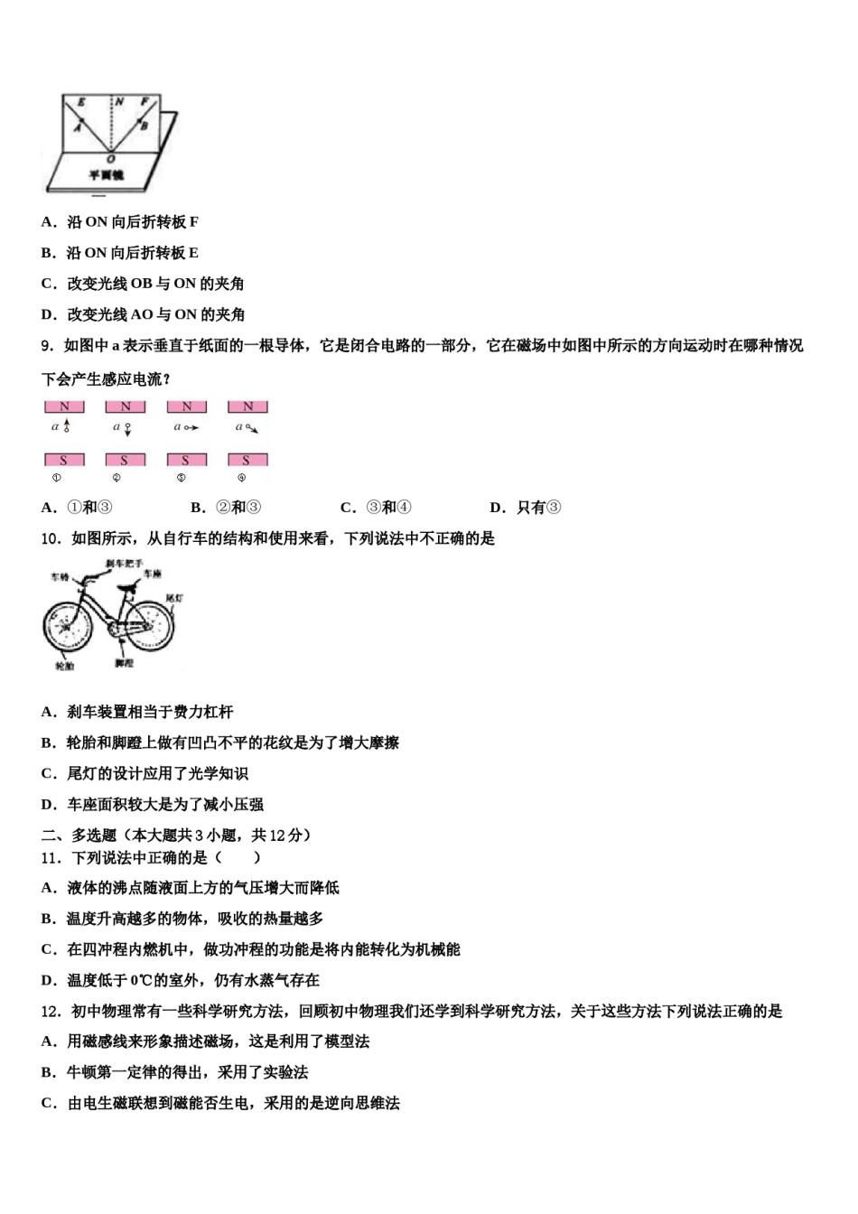 2024届海南省儋州市洋浦中学中考联考物理试卷含解析.doc_第3页