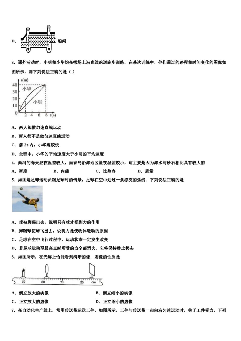 2024届海南省华东师范大第二附属中学中考物理最后冲刺浓缩精华卷含解析.doc_第2页
