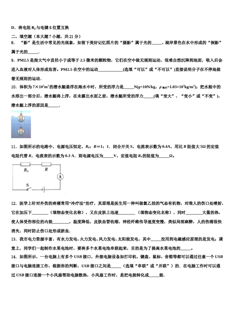 2024届海南省文昌市重点名校中考物理考前最后一卷含解析.doc_第3页