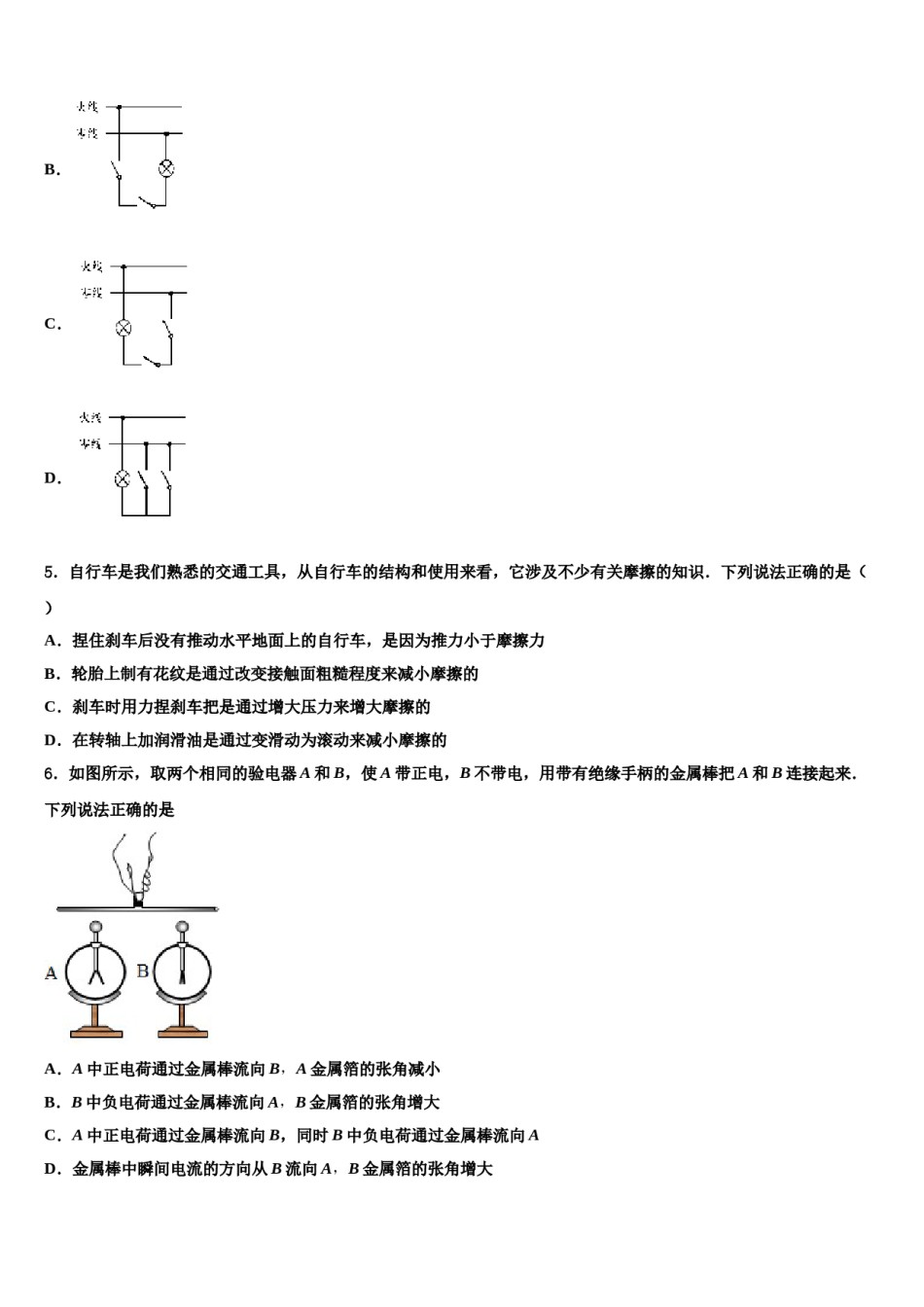2024届海南省海南枫叶国际校中考物理最后一模试卷含解析.doc_第2页