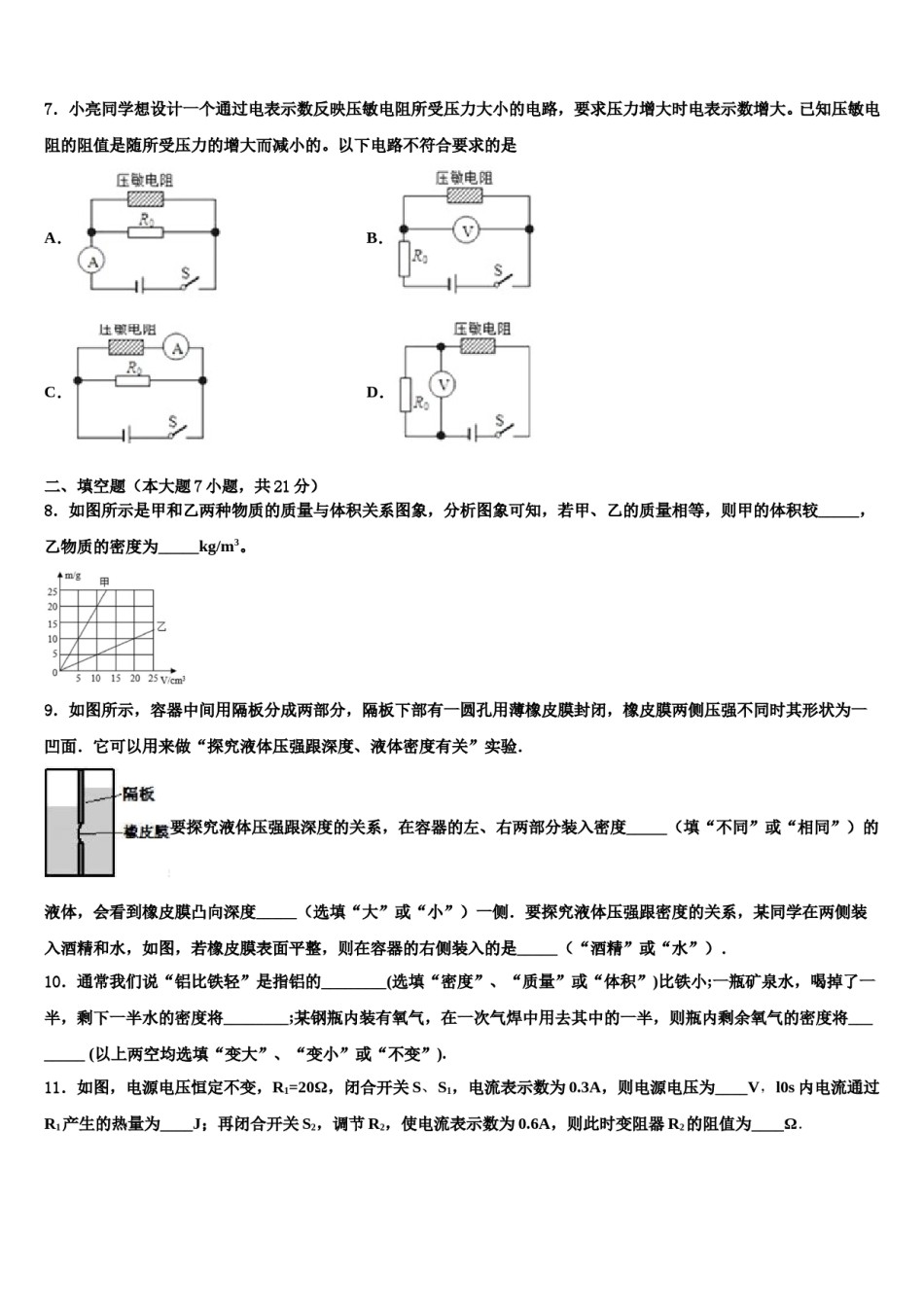2024届海南省海南枫叶国际校中考物理最后一模试卷含解析.doc_第3页