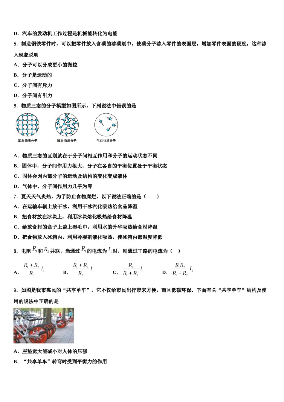 2024届海南省海南枫叶国际校中考物理模试卷含解析.doc_第2页