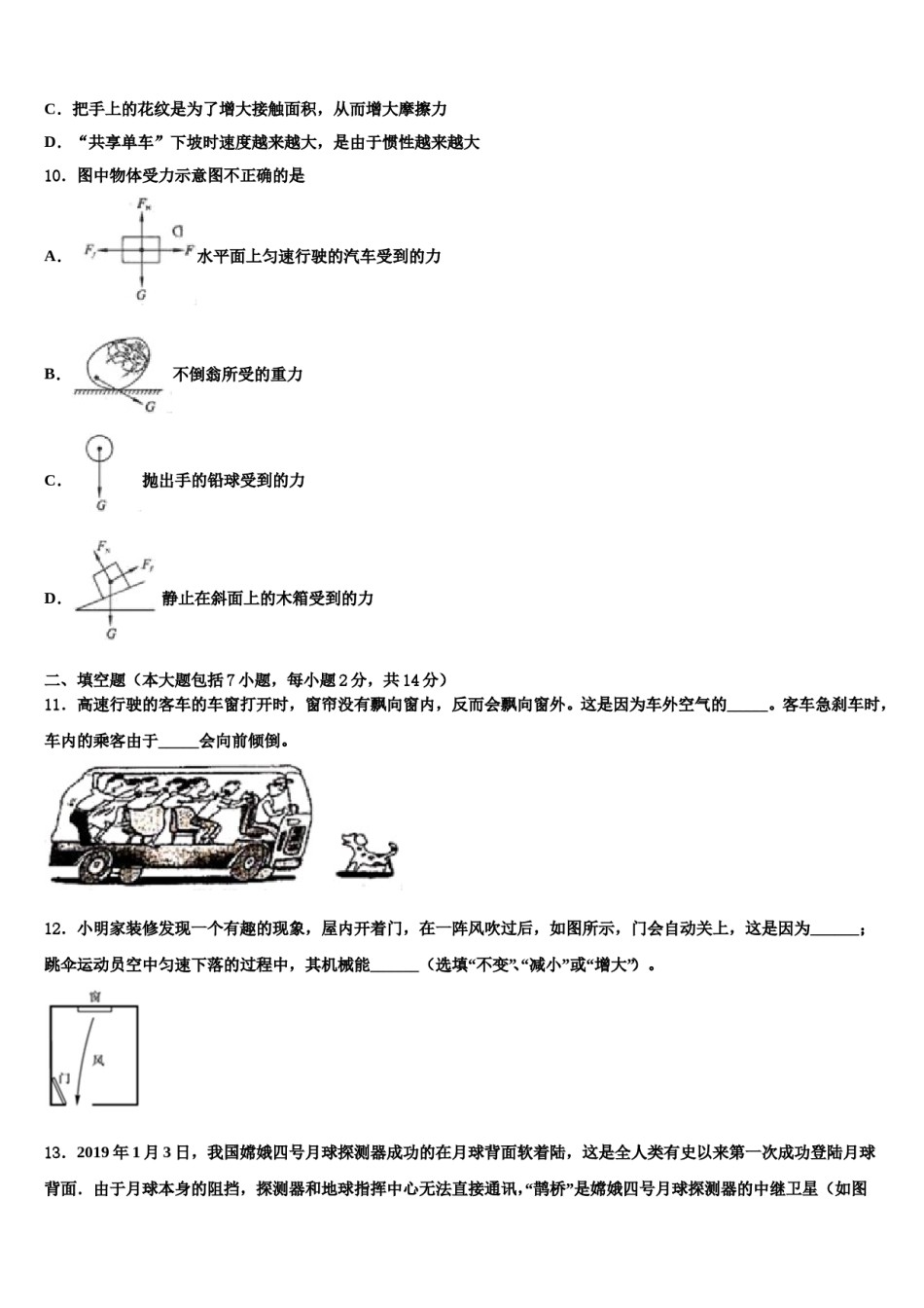 2024届海南省海南枫叶国际校中考物理模试卷含解析.doc_第3页