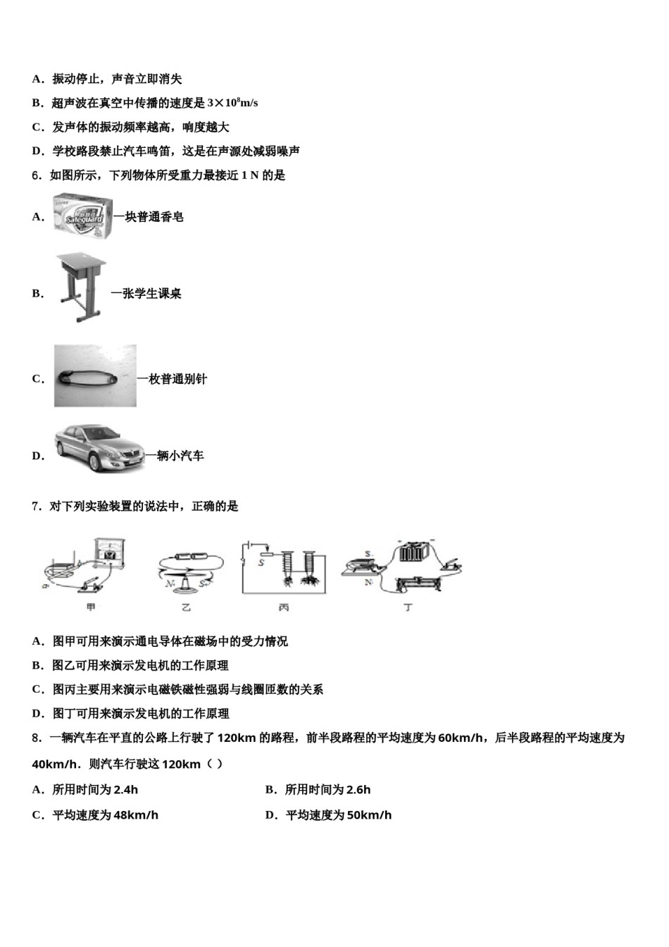 2024届海南省海口五中中考猜题物理试卷含解析.doc_第2页