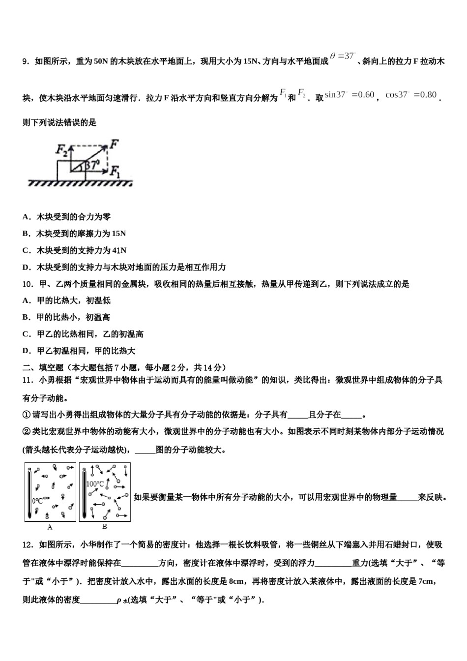 2024届海南省海口五中中考猜题物理试卷含解析.doc_第3页