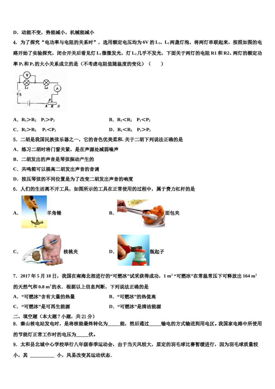 2024届海南省海口市海口四中学、海口十四中学中考三模物理试题含解析.doc_第2页