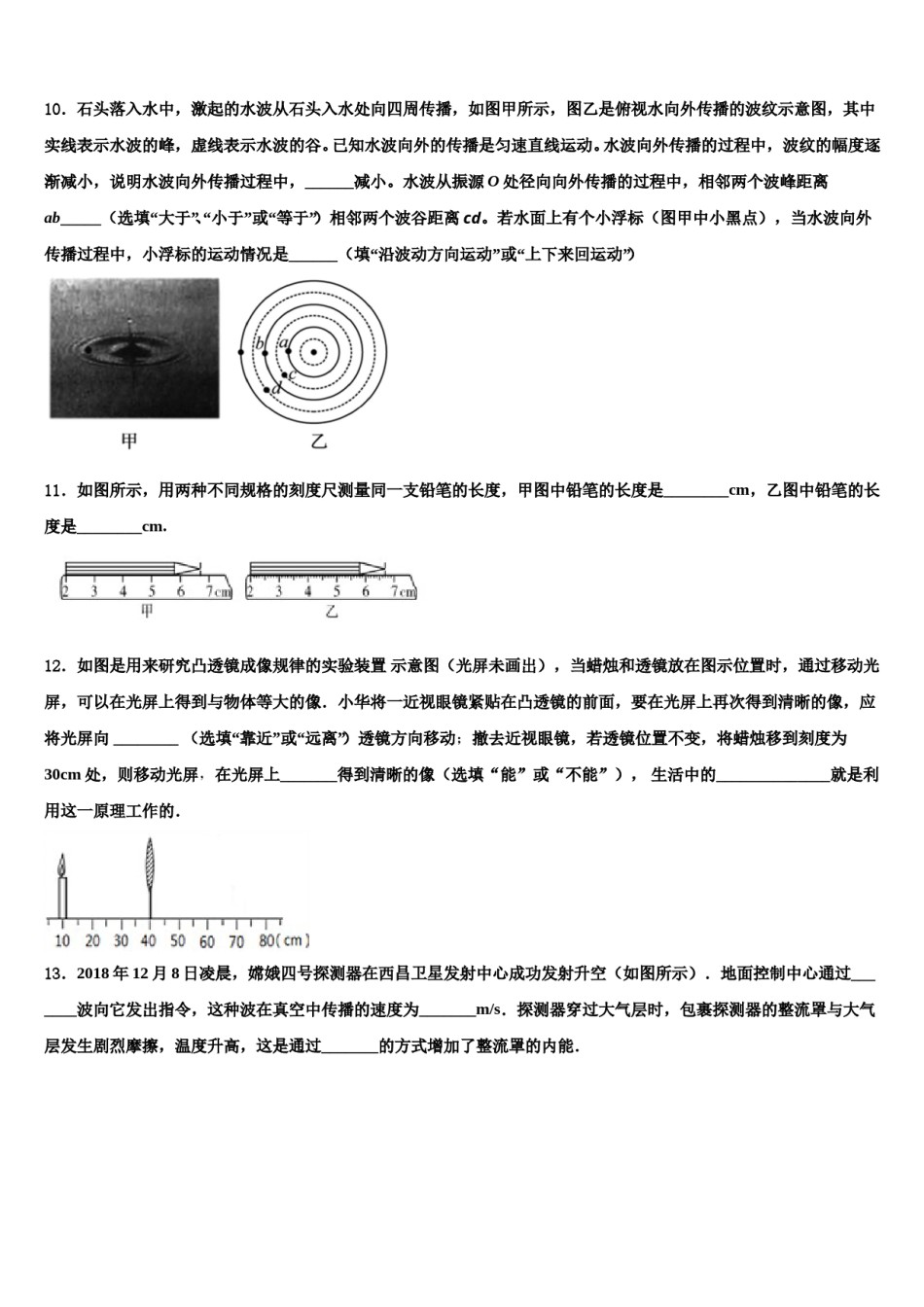 2024届海南省海口市海口四中学、海口十四中学中考三模物理试题含解析.doc_第3页