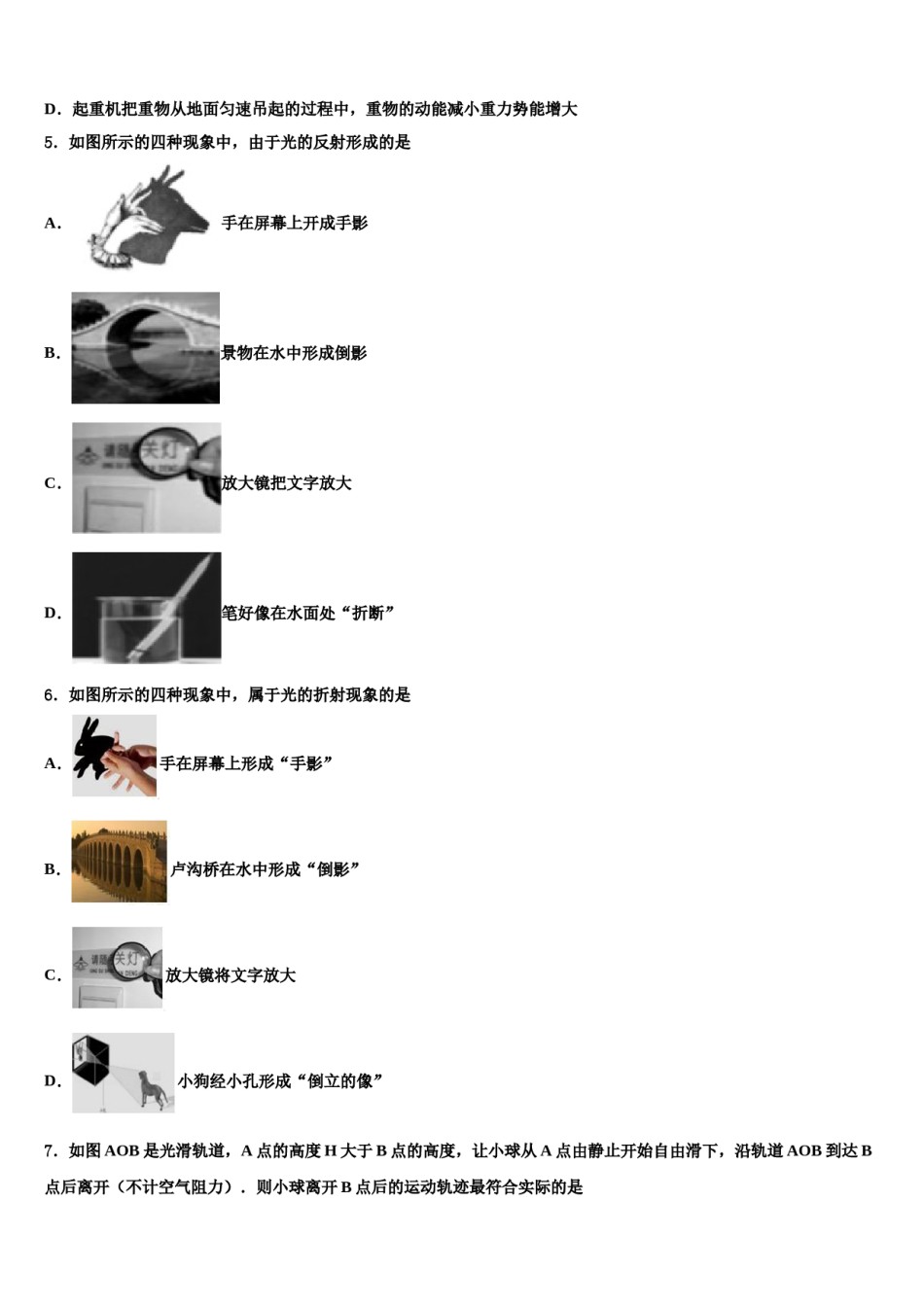 2024届海南省海口市第十四中学中考物理模试卷含解析.doc_第2页