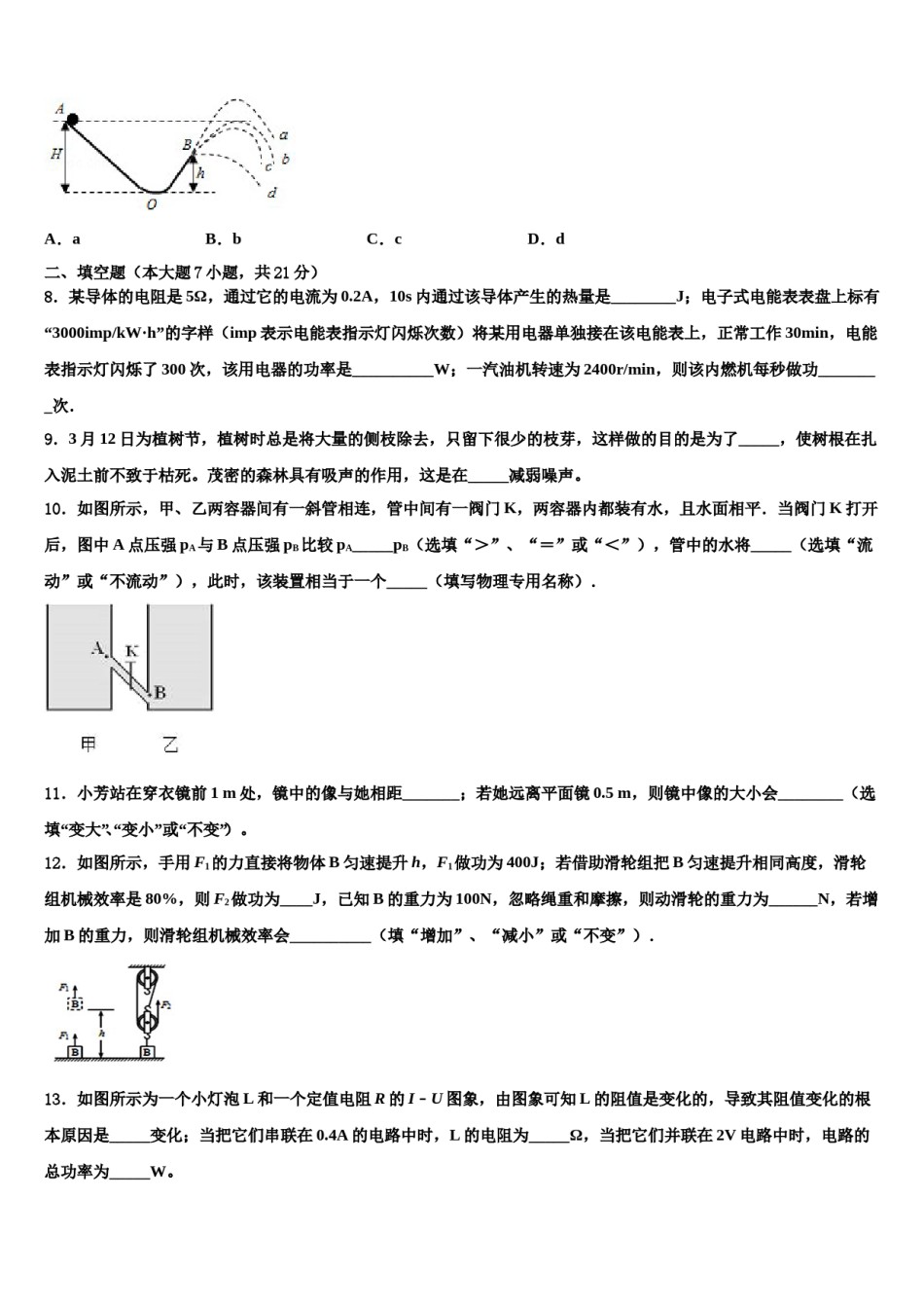 2024届海南省海口市第十四中学中考物理模试卷含解析.doc_第3页