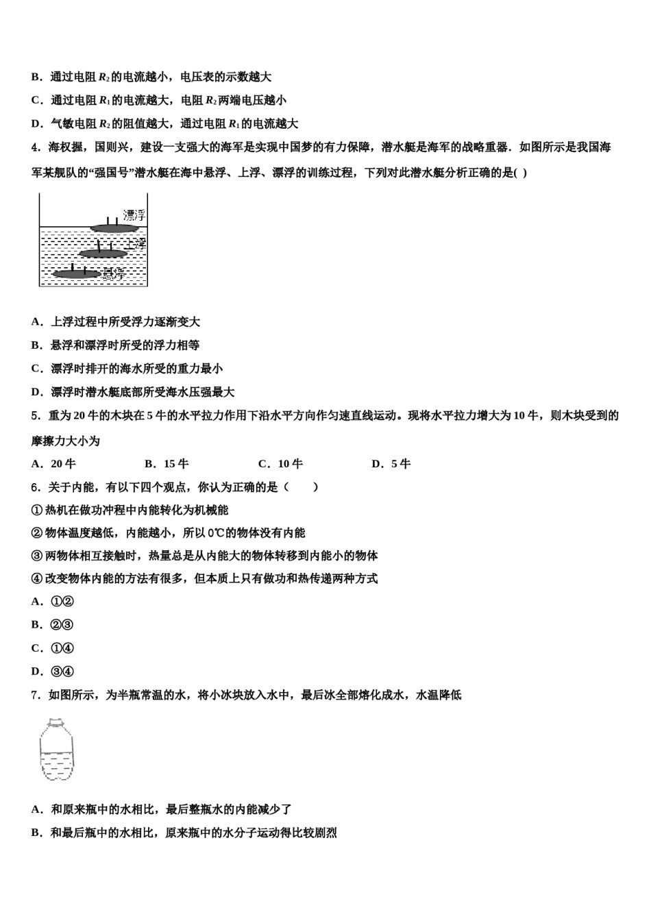2024届淮北市重点中学中考物理仿真试卷含解析.doc_第2页