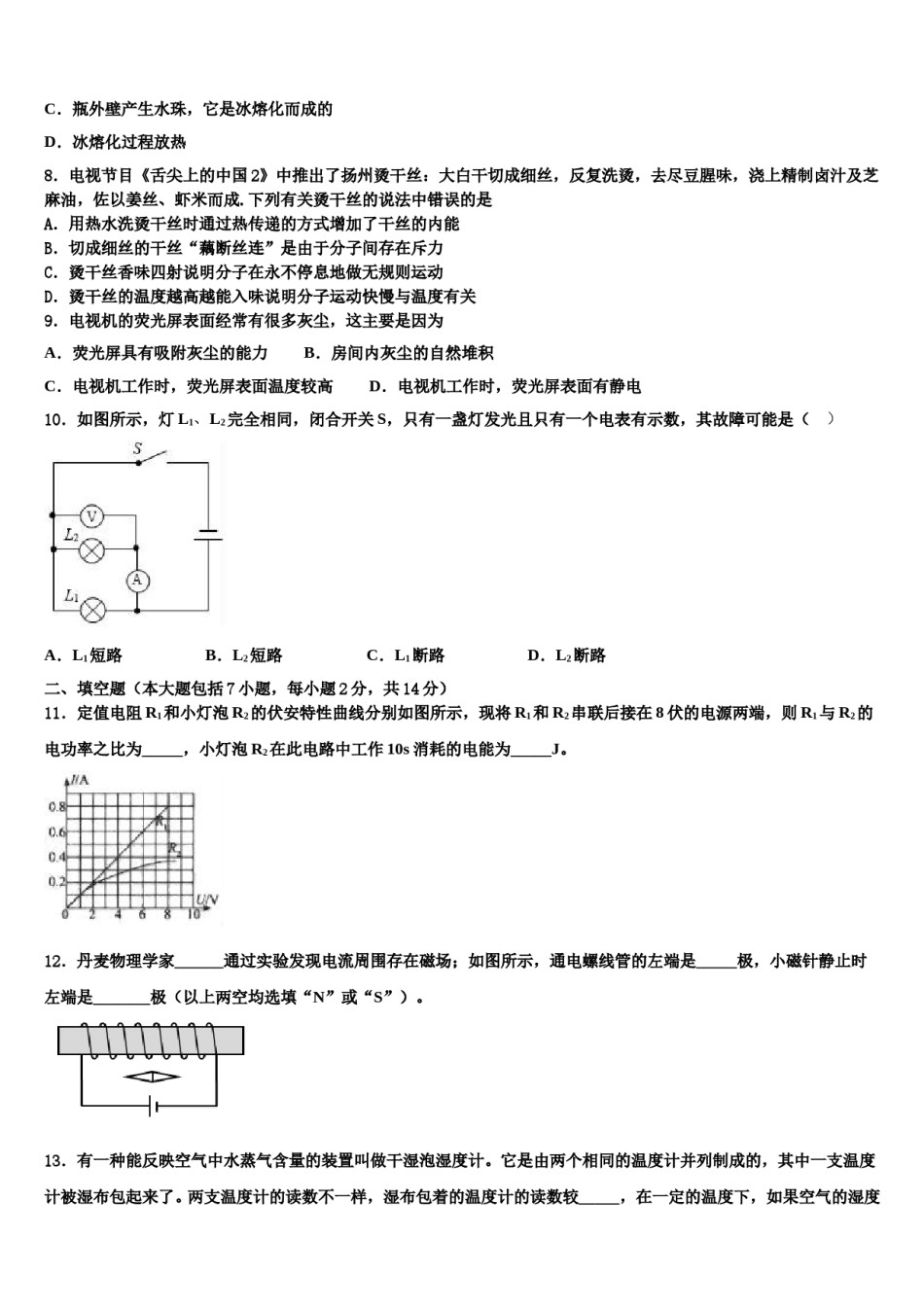 2024届淮北市重点中学中考物理仿真试卷含解析.doc_第3页