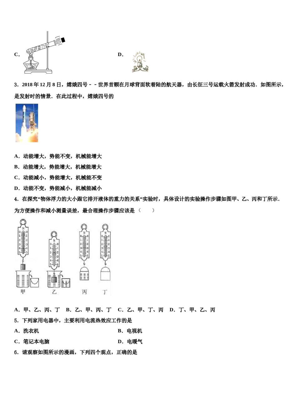 2024届深圳实验校中考物理仿真试卷含解析.doc_第2页