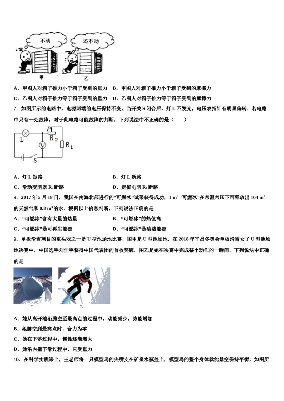 2024届深圳实验校中考物理仿真试卷含解析.doc_第3页