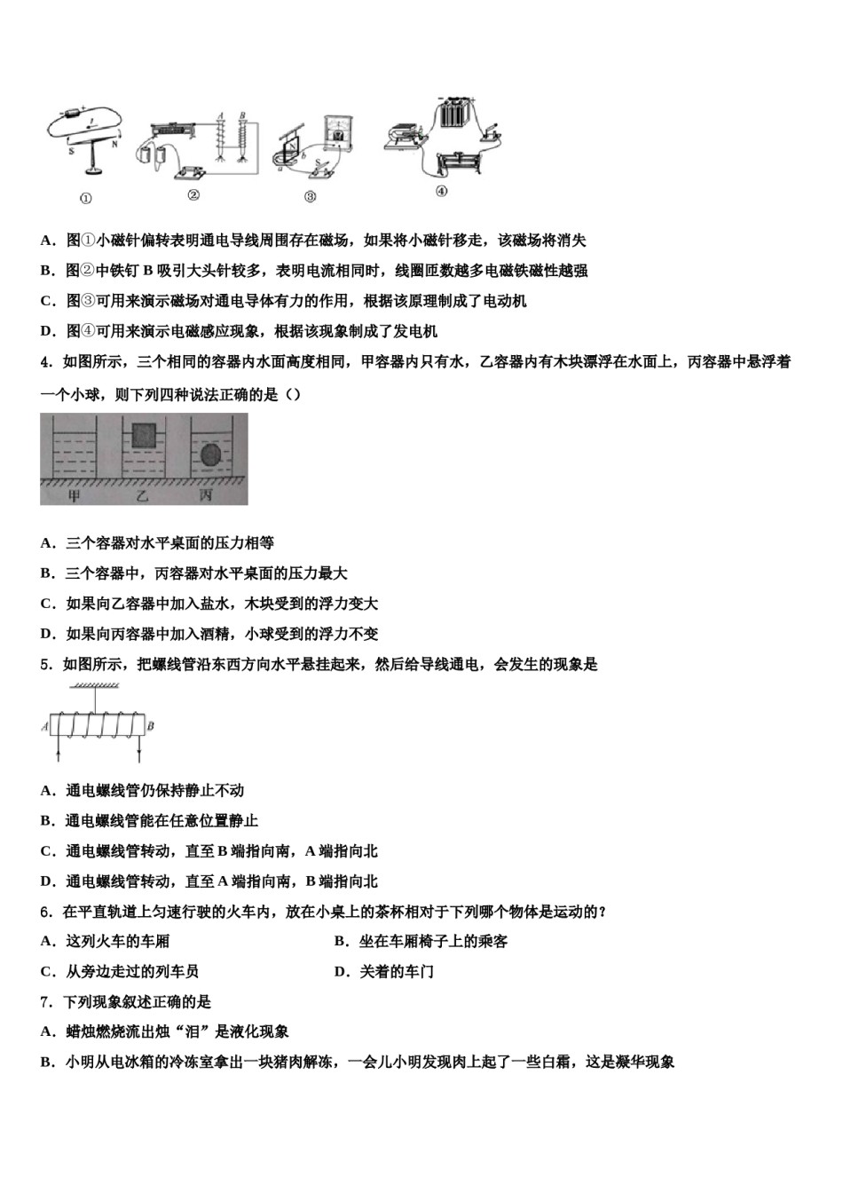 2024届深圳市华侨实验中学中考物理四模试卷含解析.doc_第2页