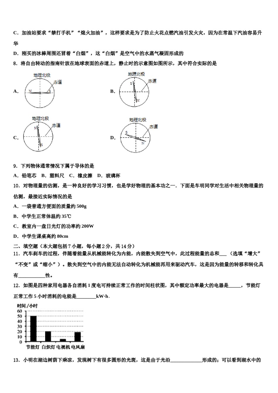 2024届深圳市华侨实验中学中考物理四模试卷含解析.doc_第3页