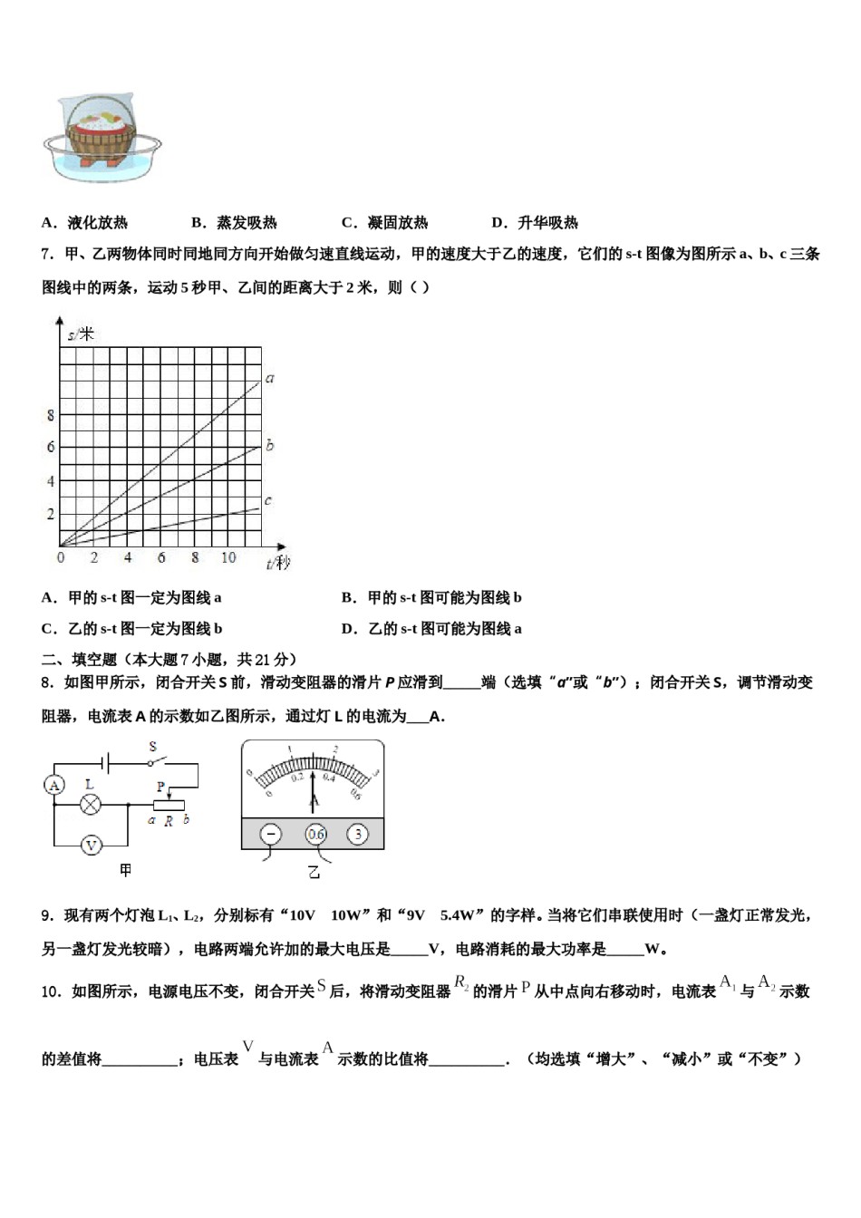 2024届深圳市锦华实验校中考物理猜题卷含解析.doc_第3页