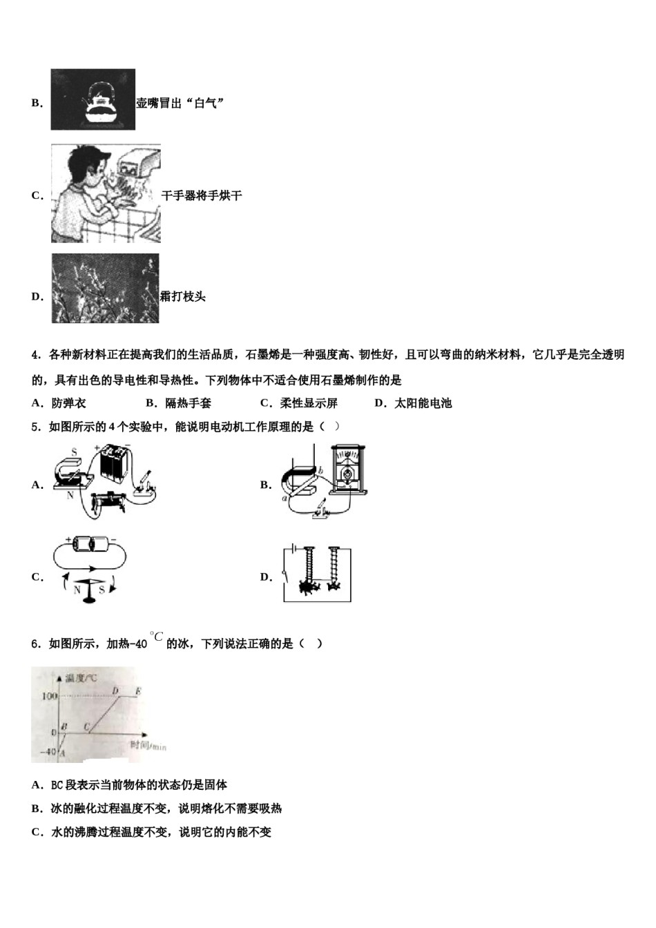 2024届深圳罗湖区五校联考中考物理模拟试题含解析.doc_第2页