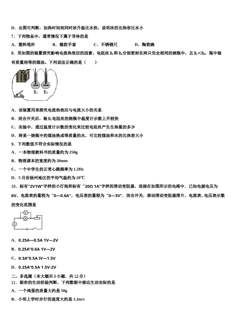 2024届深圳罗湖区五校联考中考物理模拟试题含解析.doc_第3页