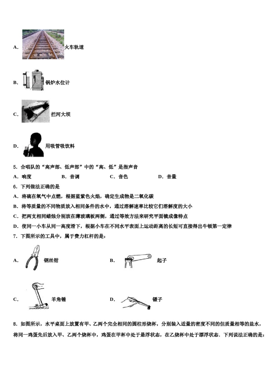 2024届湖北恩施崔坝中学初中物理毕业考试模拟冲刺卷含解析.doc_第2页