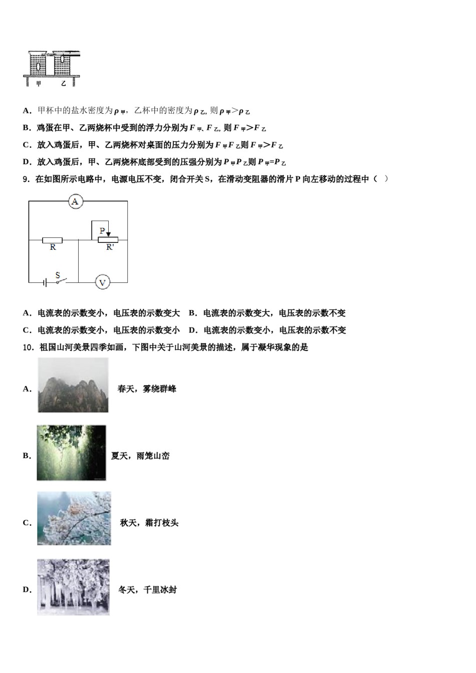 2024届湖北恩施崔坝中学初中物理毕业考试模拟冲刺卷含解析.doc_第3页