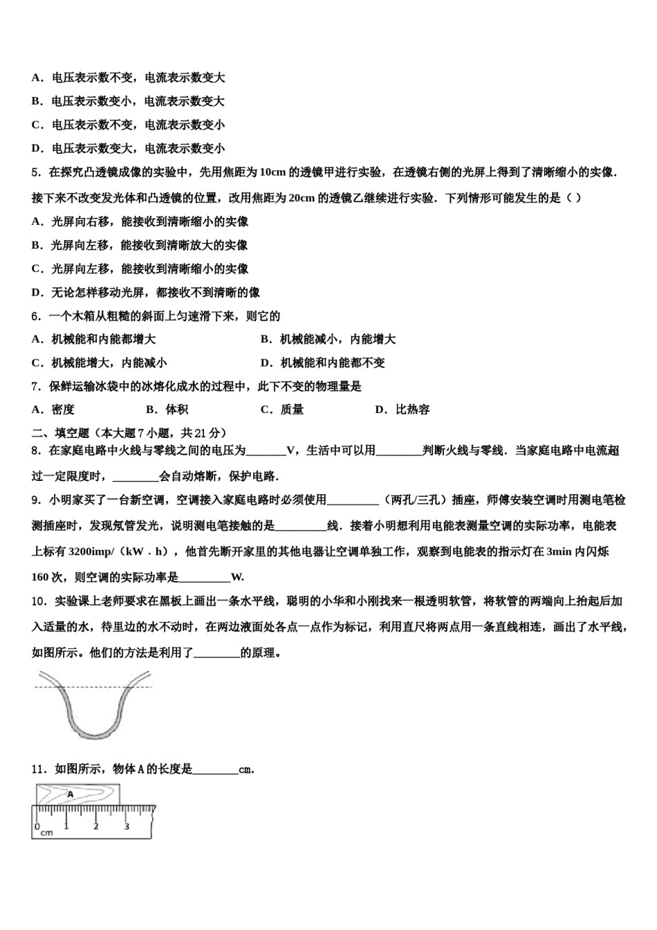 2024届湖北恩施白杨重点名校毕业升学考试模拟卷物理卷含解析.doc_第2页