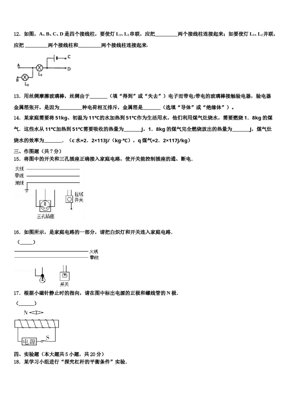 2024届湖北恩施白杨重点名校毕业升学考试模拟卷物理卷含解析.doc_第3页