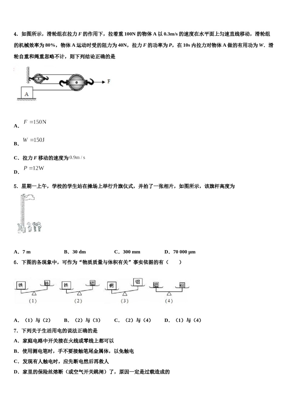 2024届湖北恩施龙凤民族初级中学中考物理猜题卷含解析.doc_第2页