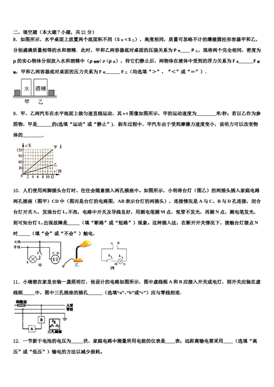 2024届湖北恩施龙凤民族初级中学中考物理猜题卷含解析.doc_第3页