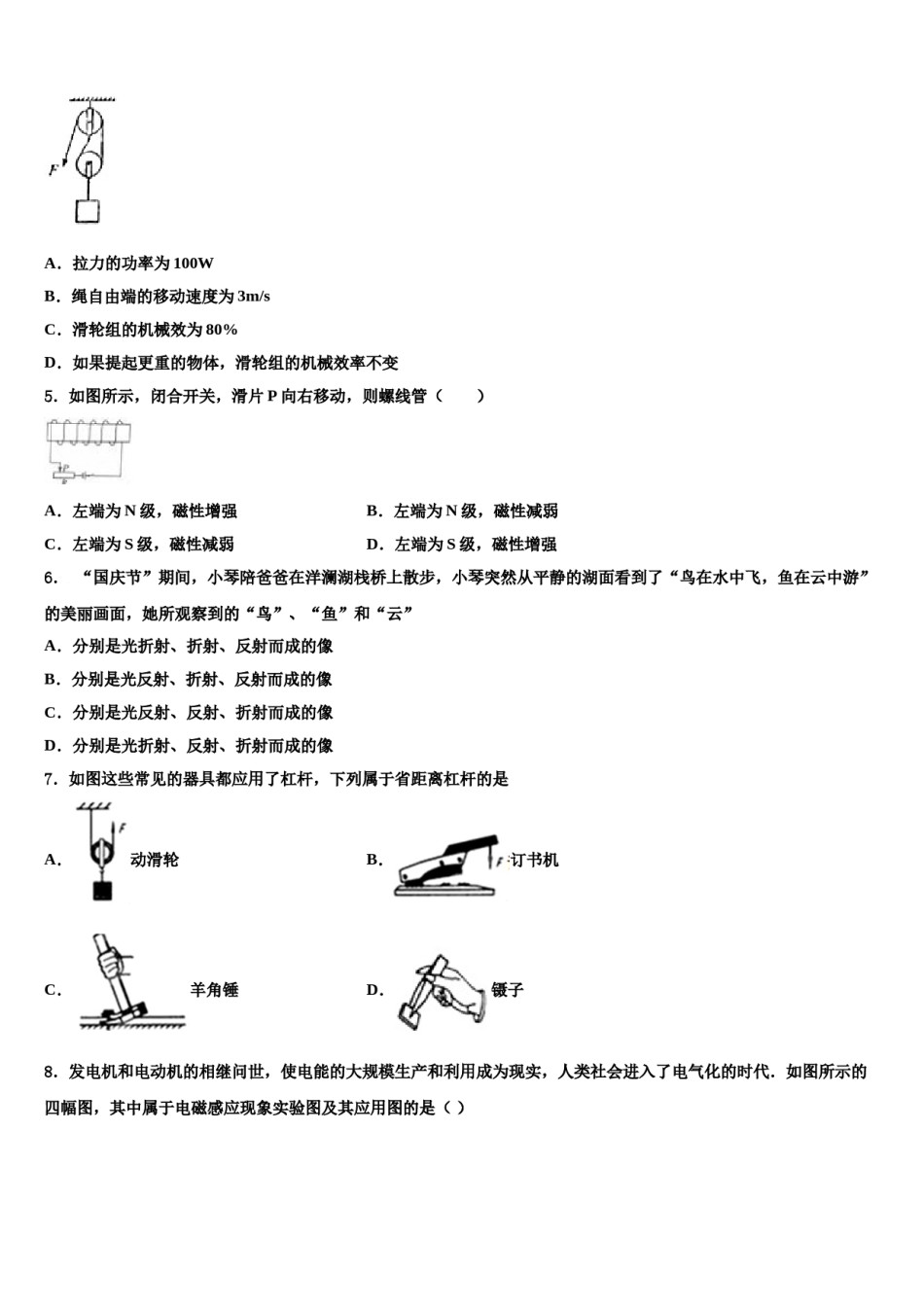 2024届湖北武汉市武昌区十四中学市级名校中考联考物理试卷含解析.doc_第2页