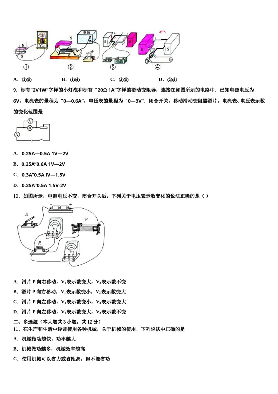 2024届湖北武汉市武昌区十四中学市级名校中考联考物理试卷含解析.doc_第3页