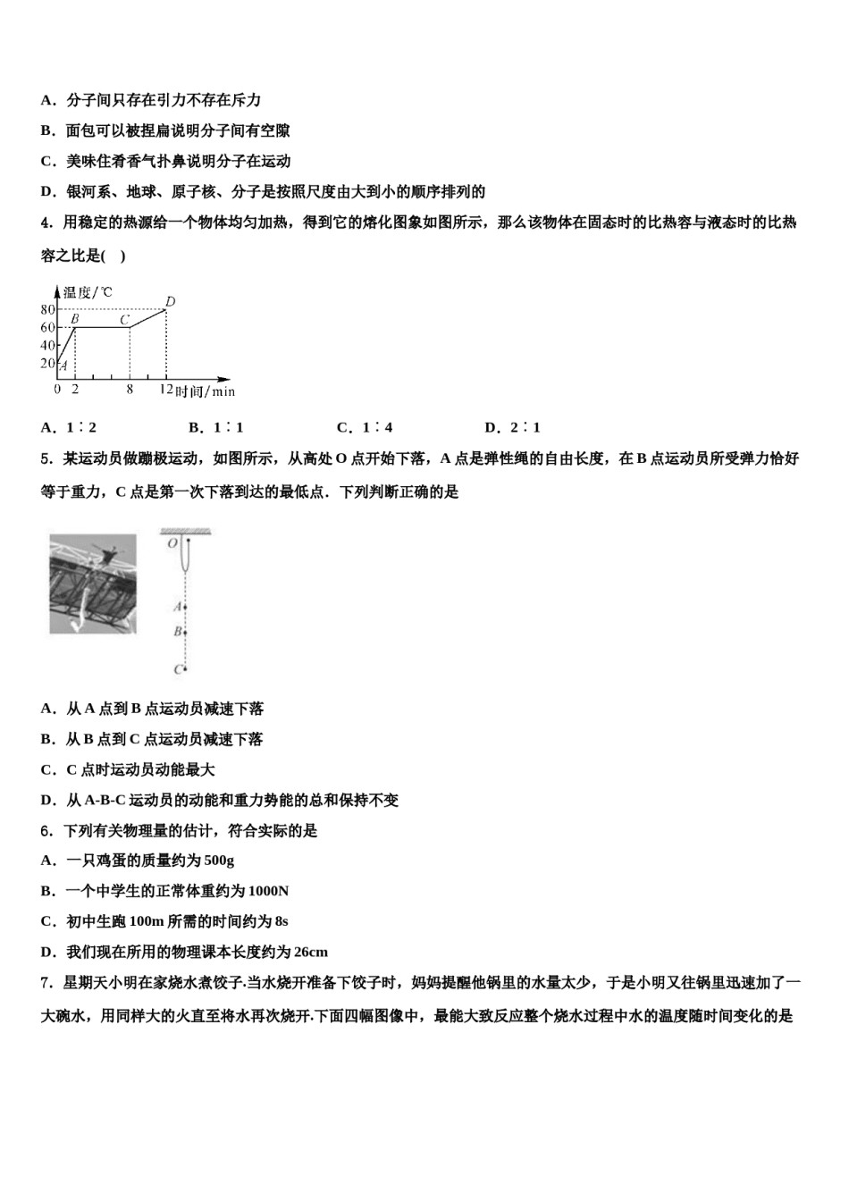 2024届湖北武汉青山区中考物理模拟精编试卷含解析.doc_第2页