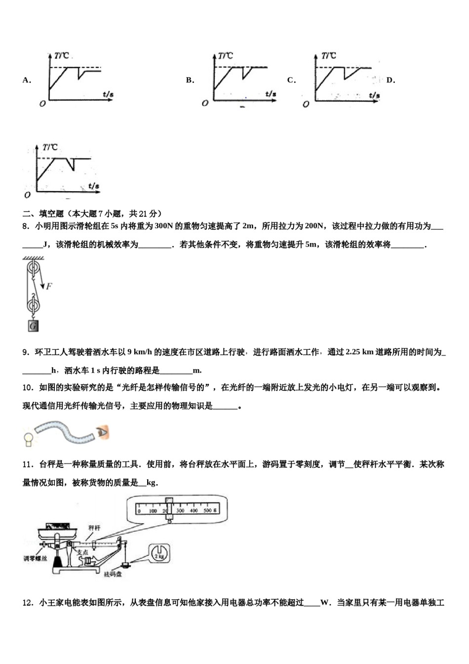 2024届湖北武汉青山区中考物理模拟精编试卷含解析.doc_第3页