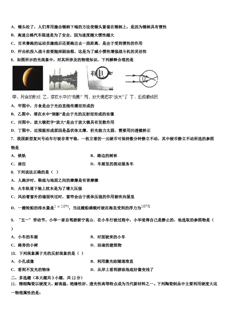 2024届湖北武汉青山区重点名校中考物理适应性模拟试题含解析.doc_第2页