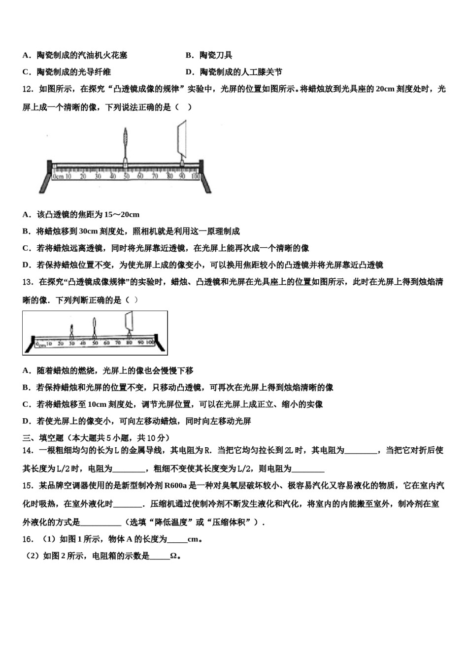 2024届湖北武汉青山区重点名校中考物理适应性模拟试题含解析.doc_第3页