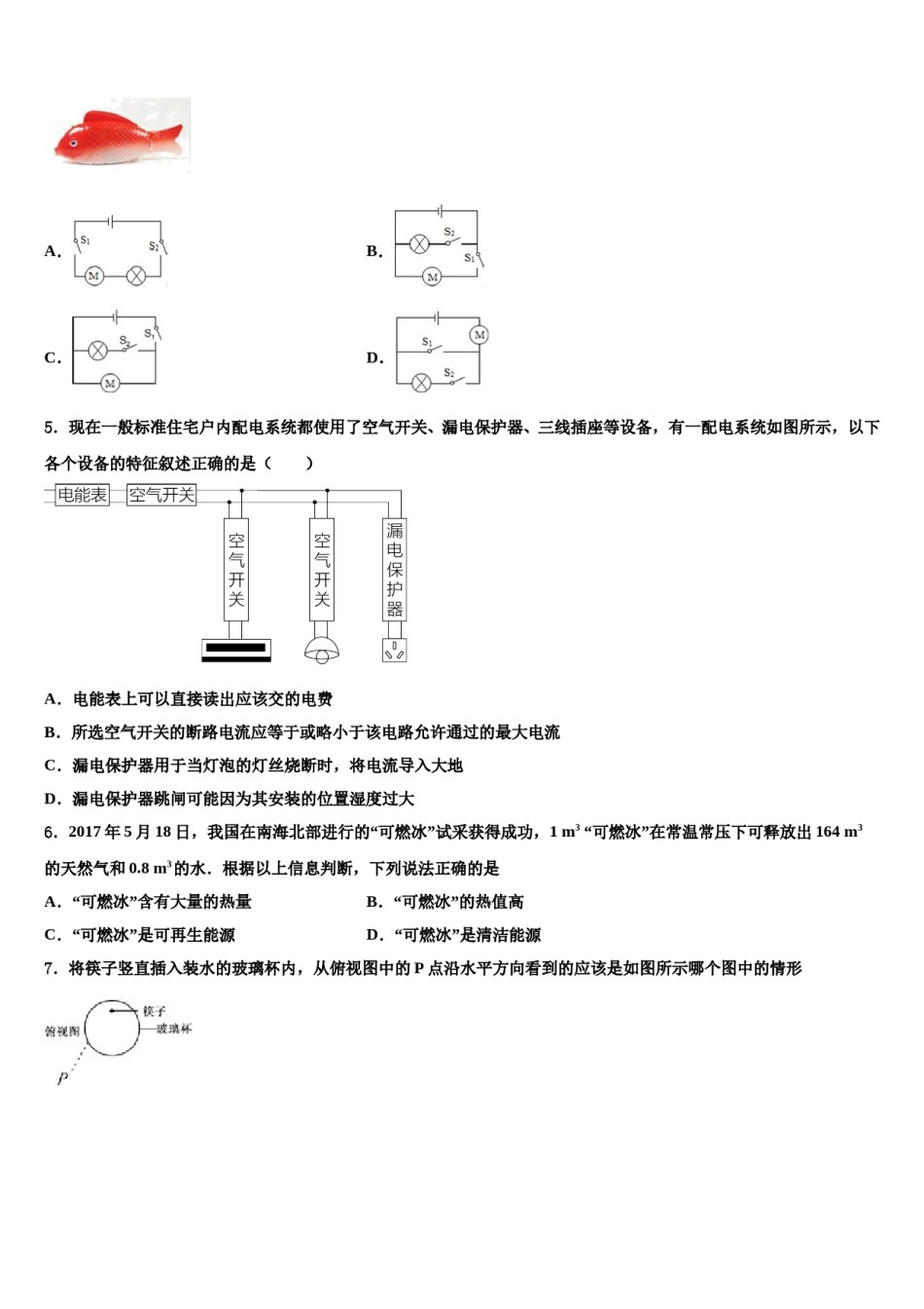 2024届湖北省仙桃市和平外国语校中考三模物理试题含解析.doc_第2页