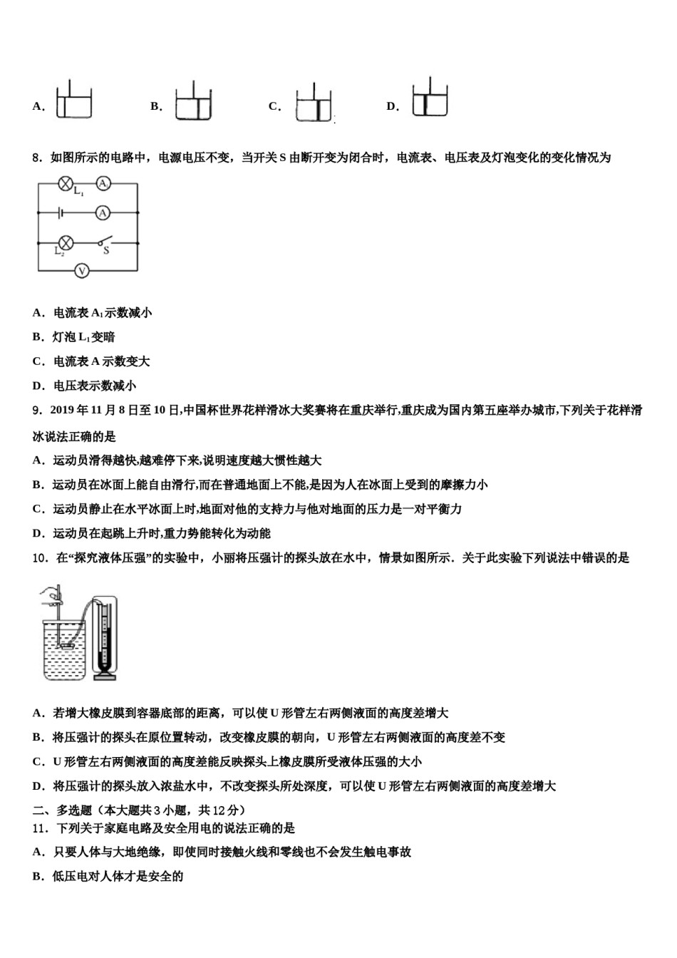 2024届湖北省仙桃市和平外国语校中考三模物理试题含解析.doc_第3页