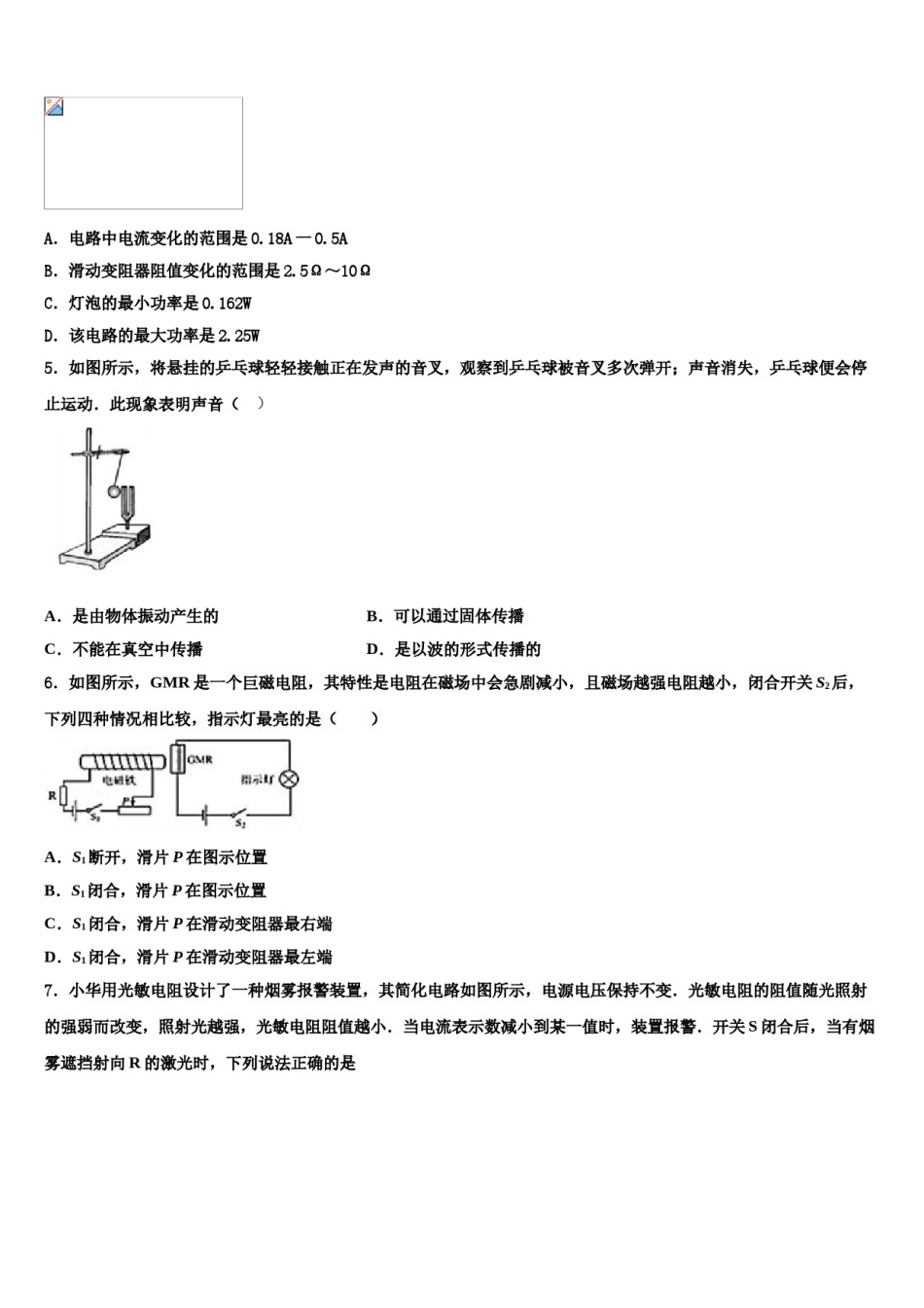 2024届湖北省十堰市竹溪县重点名校初中物理毕业考试模拟冲刺卷含解析.doc_第2页