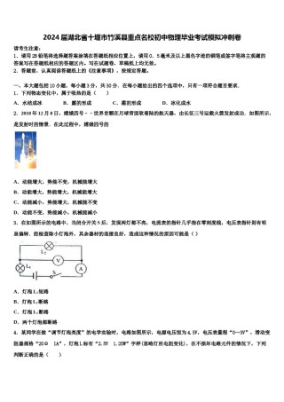 2024届湖北省十堰市竹溪县重点名校初中物理毕业考试模拟冲刺卷含解析.doc